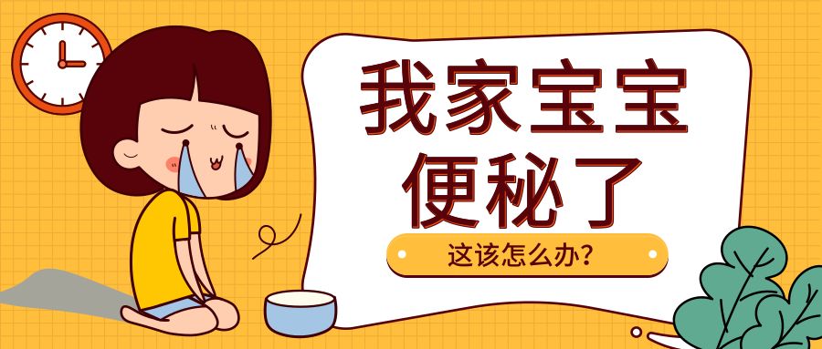 秋季干燥，寶寶便秘如何預(yù)防？